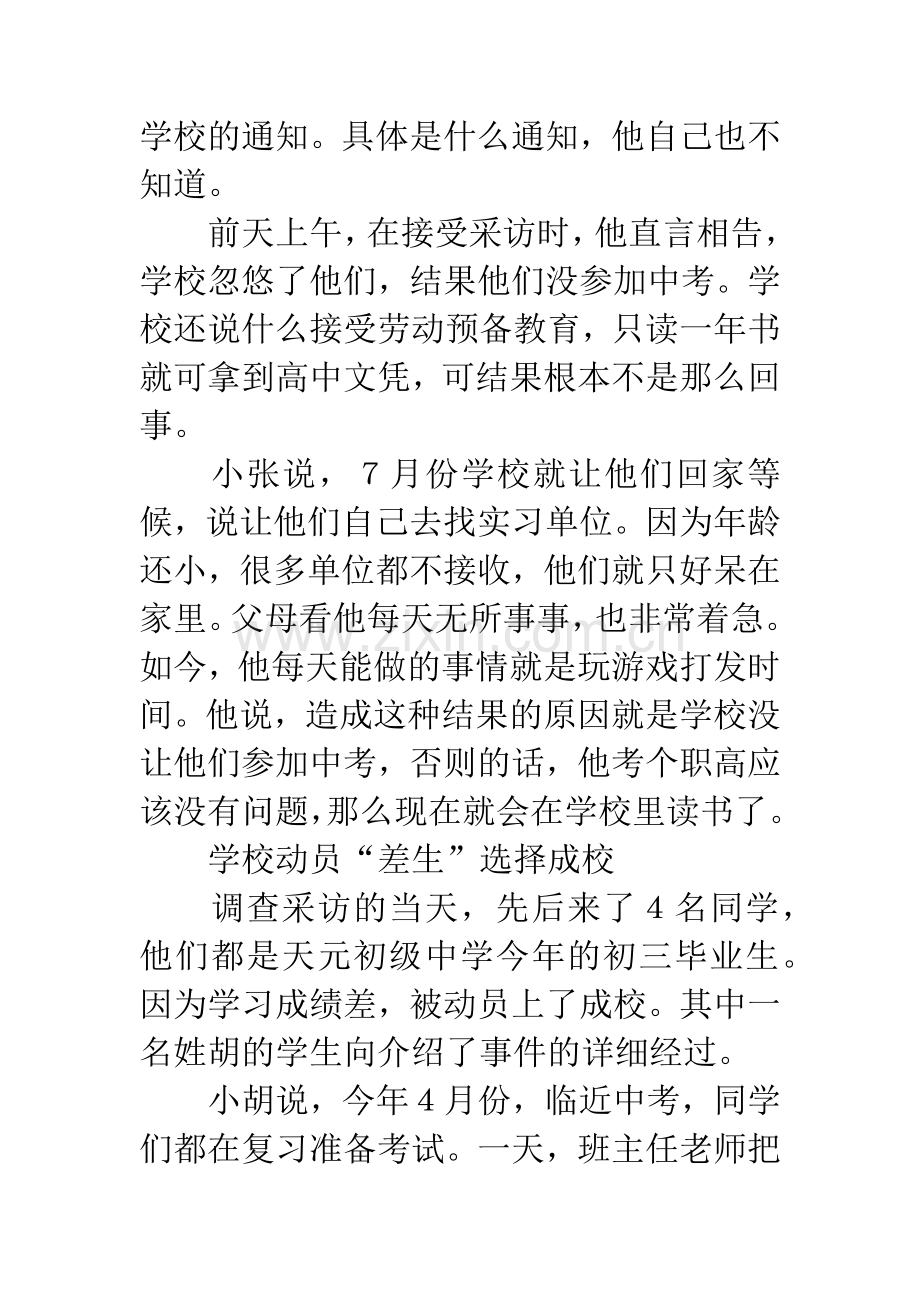 慈溪20多名-差生--被-放弃中考.docx_第2页