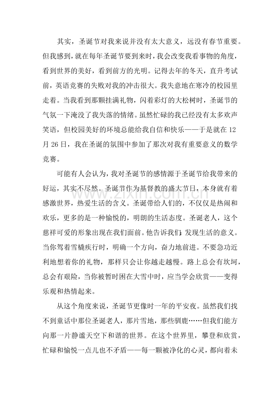 平安夜作文：平安夜的情景1200字.docx_第2页