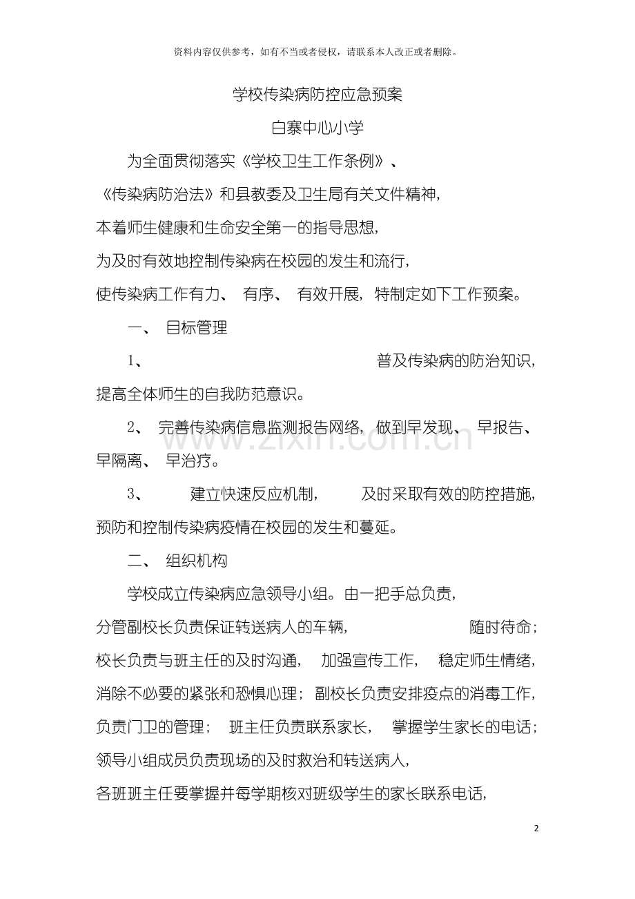 学生缺课追踪制度登记表模板.doc_第2页