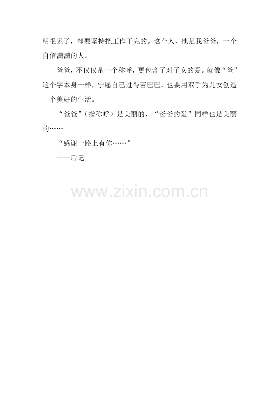 初中生记叙文：不经意的美丽-初中记叙文.docx_第2页