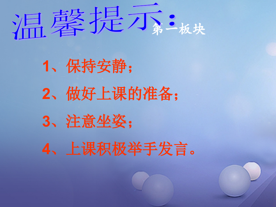八年级政治下册第六单元与大自然和谐相处第13课关爱大自然保护大自然关爱大自然-从我做起讲.ppt_第1页