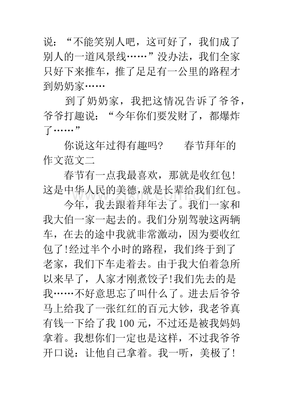 盼春节600字初中作文.docx_第2页