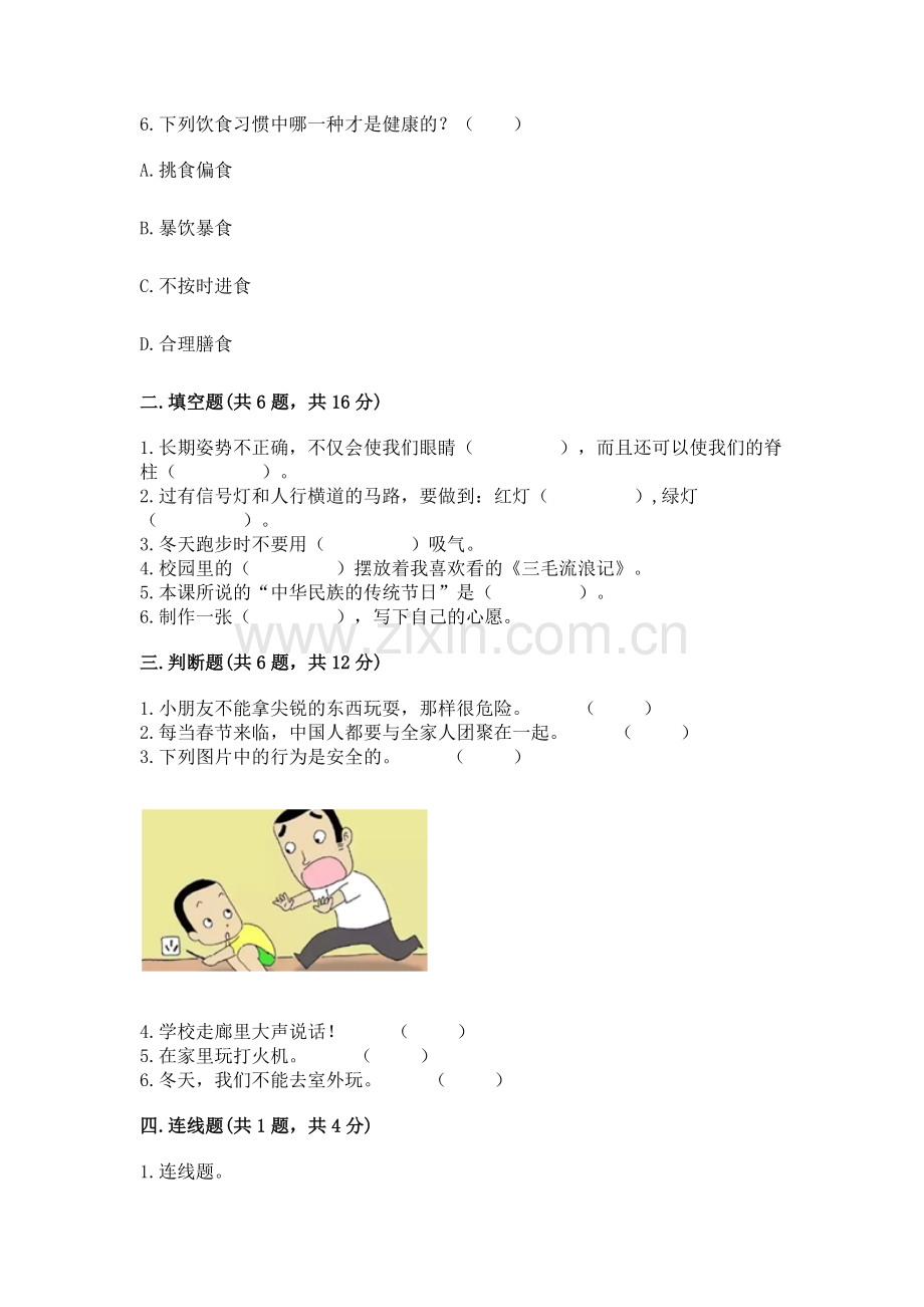 一年级上册道德与法治期末测试卷及参考答案.docx_第2页