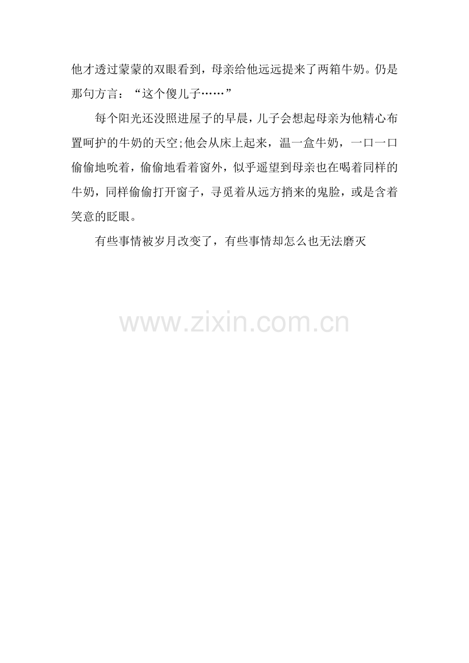 牛奶的天空初中记叙文-初中记叙文.docx_第2页