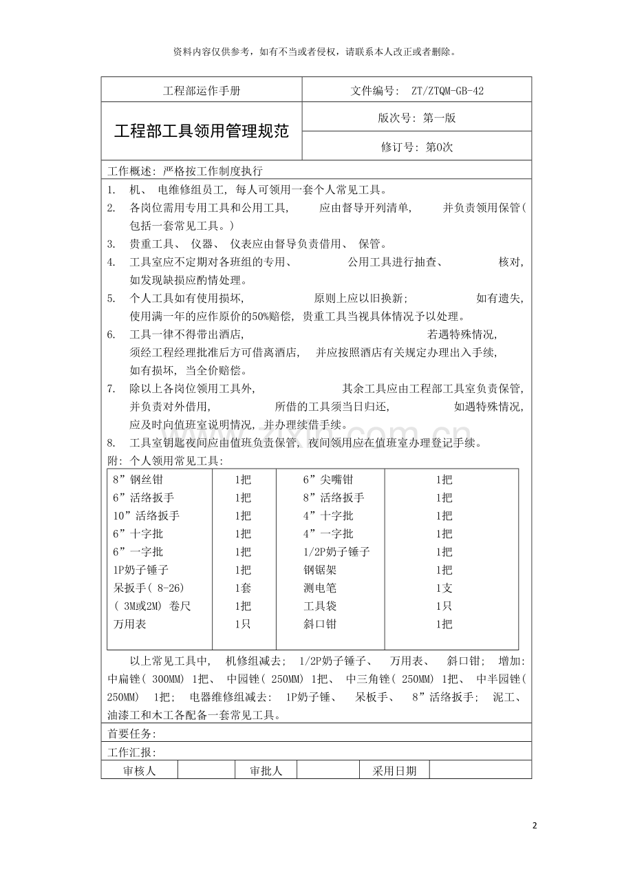 工程部工具领用管理规范模板.doc_第2页