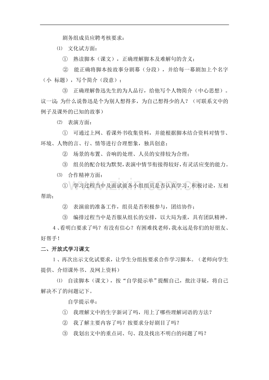 (人教新课标)六年级语文上册《我的伯父鲁迅先生》教案.doc_第2页