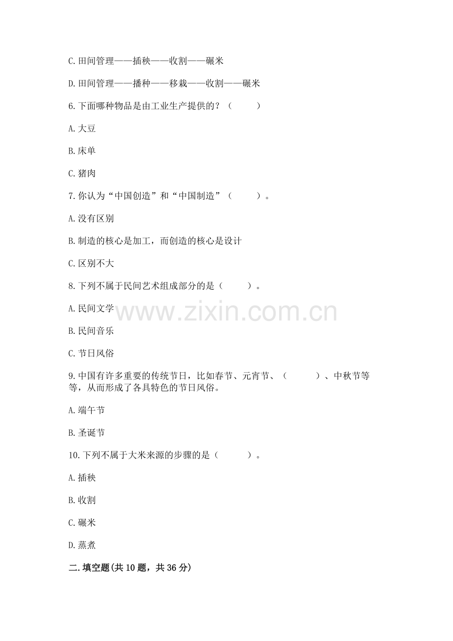 2023部编版四年级下册道德与法治期末测试卷附答案（b卷）.docx_第2页