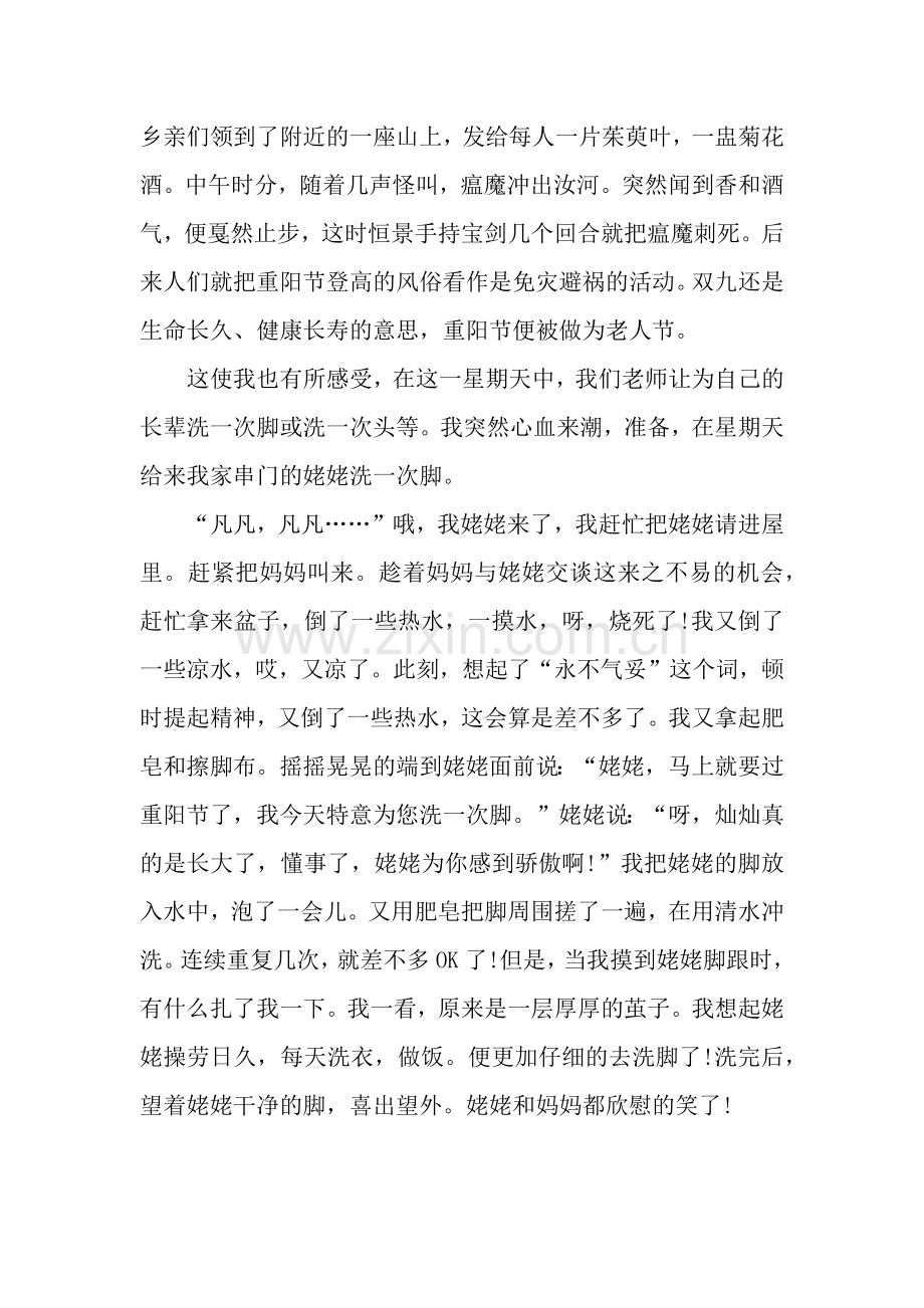 高一重阳节作文优秀1200字.docx_第2页