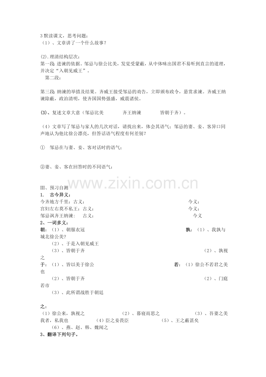 十四-邹忌讽齐王纳谏.doc_第2页