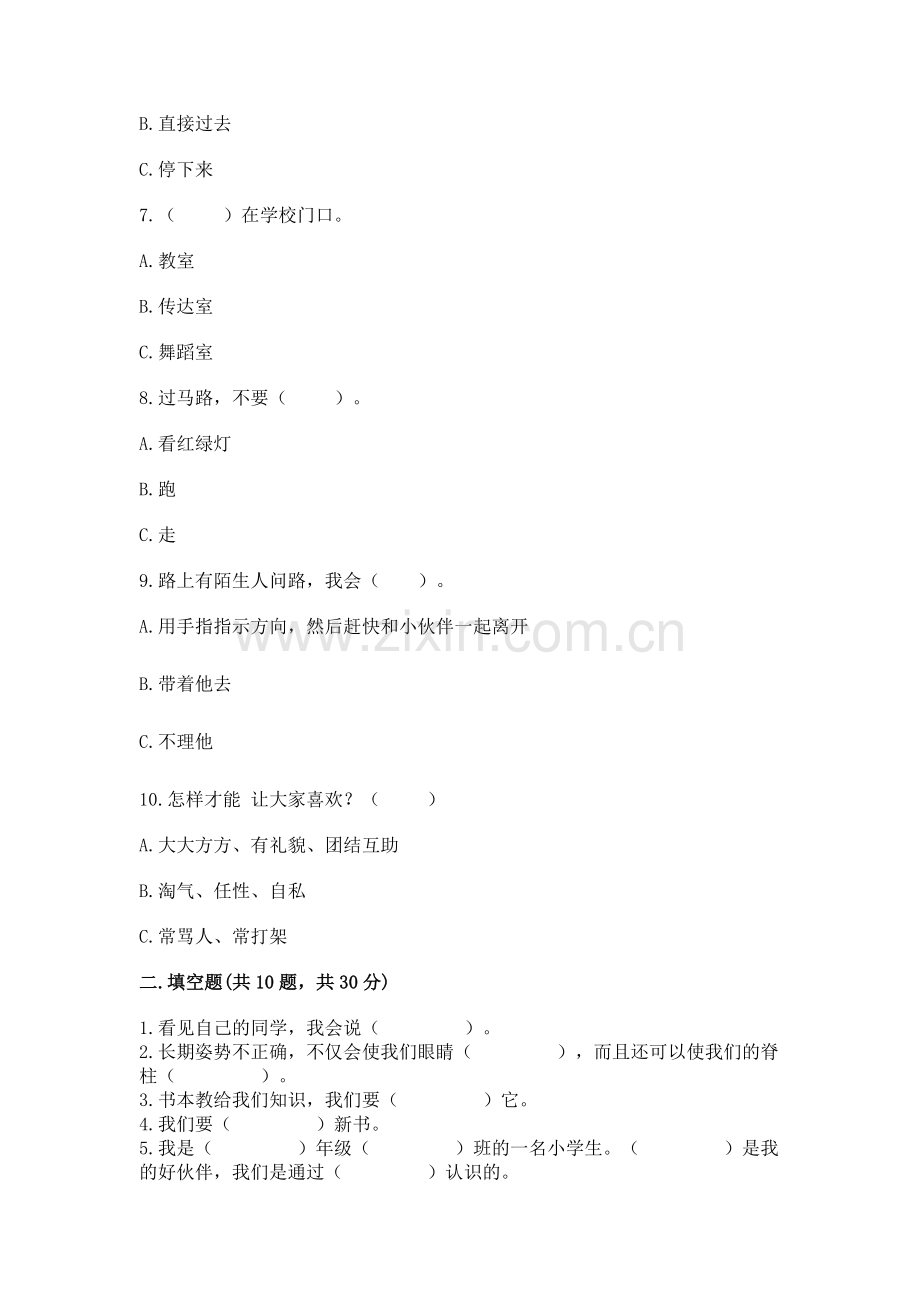 一年级上册道德与法治第一单元《我是小学生啦》测试卷（名师推荐）.docx_第2页