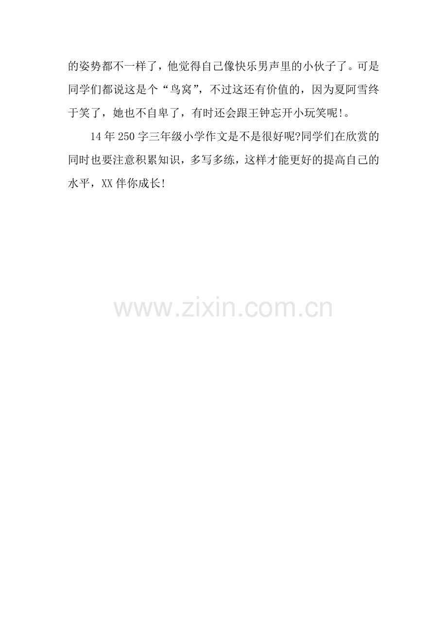 14年250字三年级小学作文正能量.docx_第2页