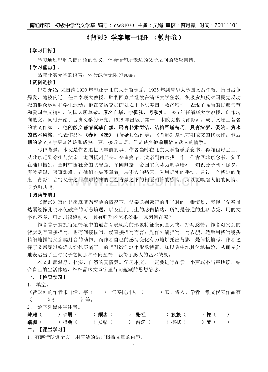 背影教师.doc_第1页