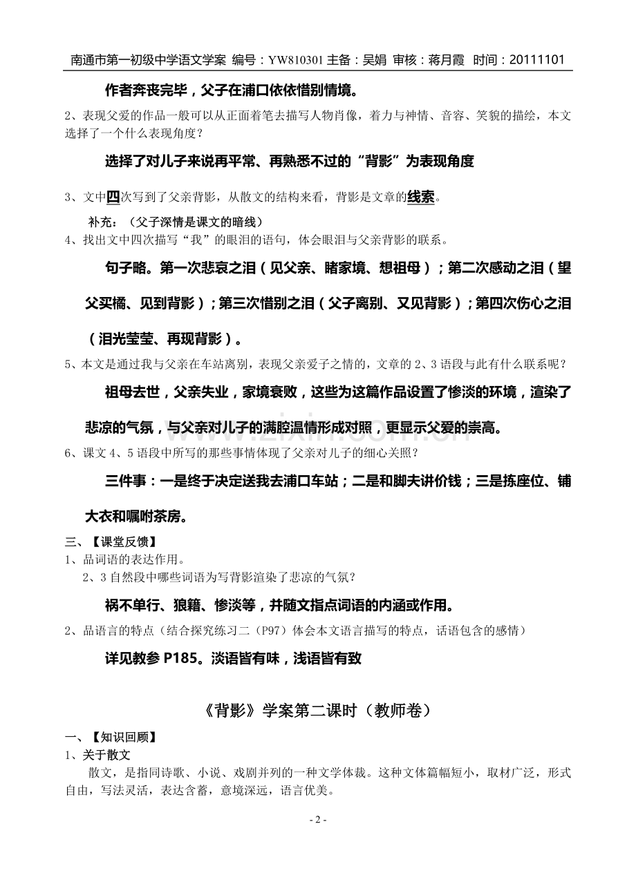 背影教师.doc_第2页