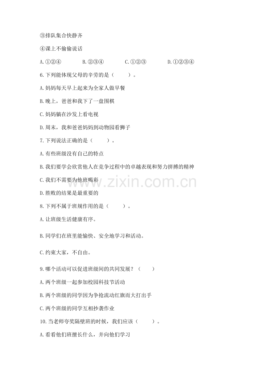 2022四年级上册道德与法治 期中测试卷附完整答案.docx_第2页