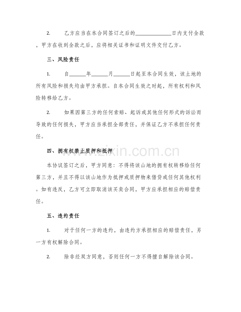 2024年山地买卖合同.docx_第2页