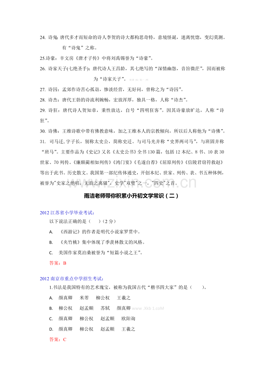 苏教版小升初文学常识.doc_第2页