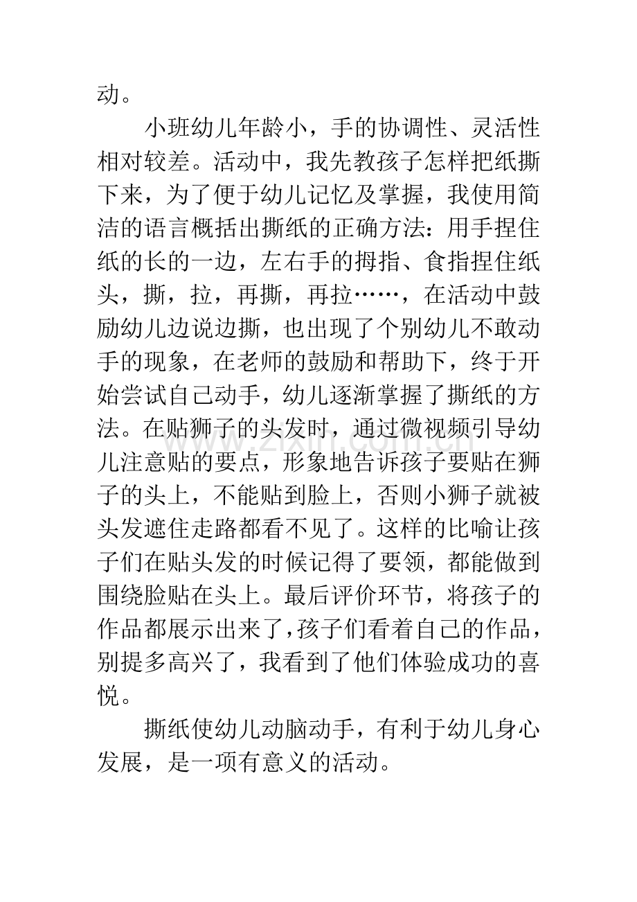 幼儿园《大狮子的新发型》活动反思.docx_第2页