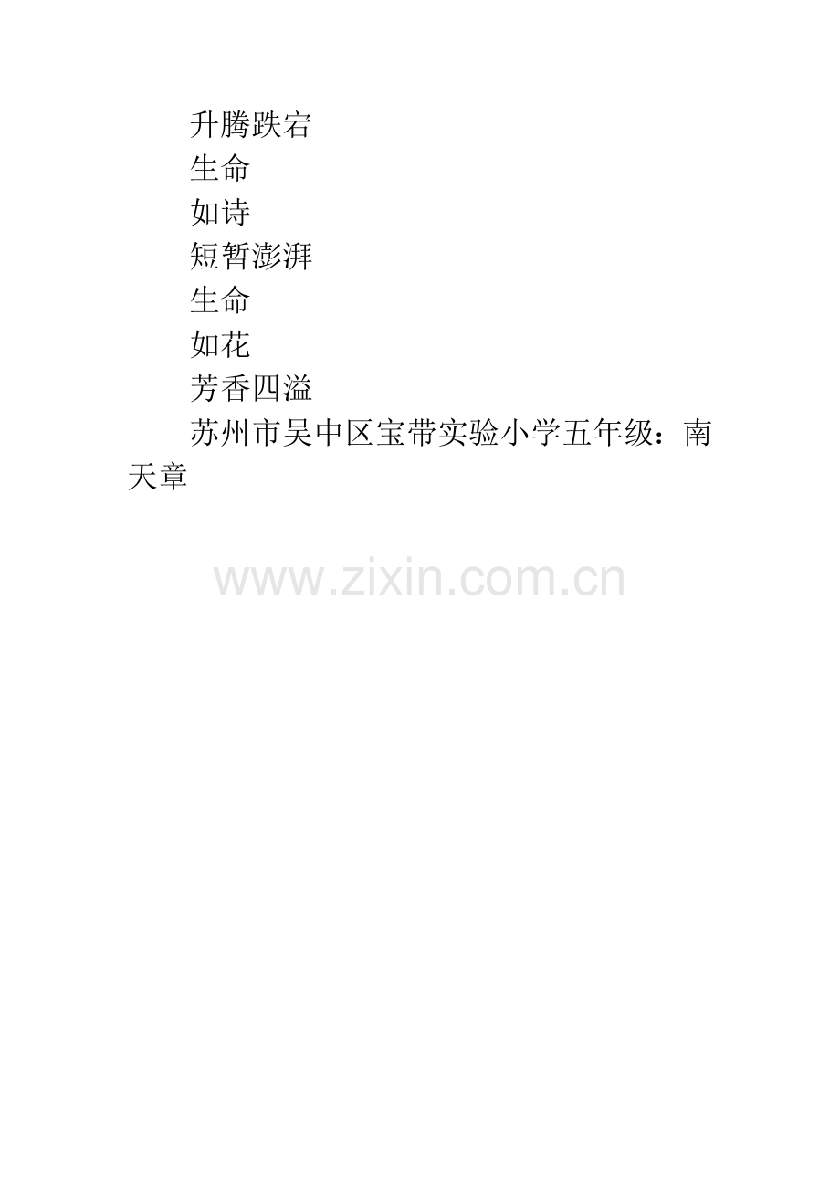 [PK赛]关于生命的作文：生命是什么.docx_第2页