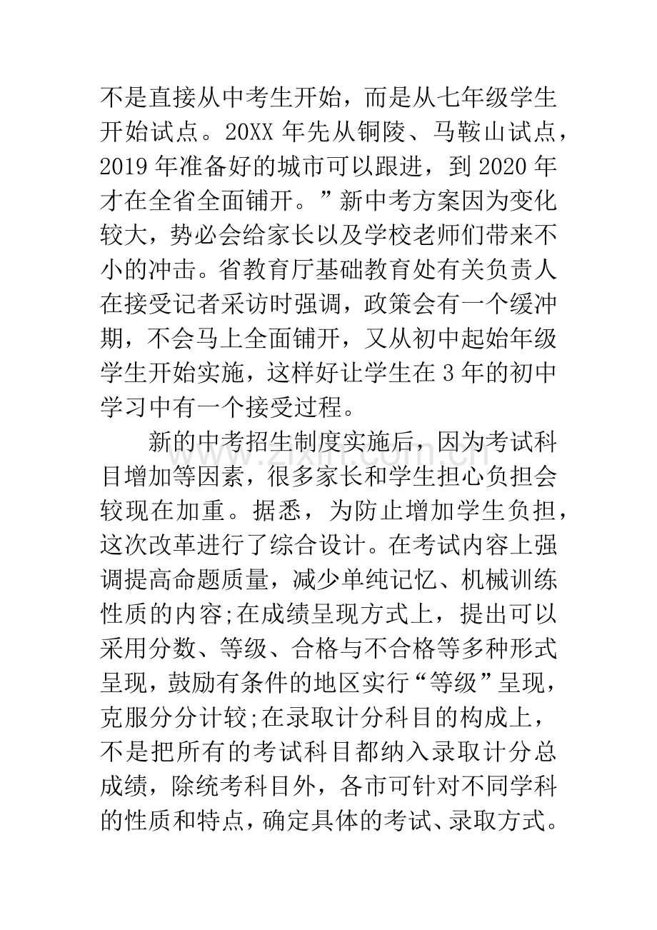 安徽新中考方案：总分880分-部分高中可自主招生.docx_第2页