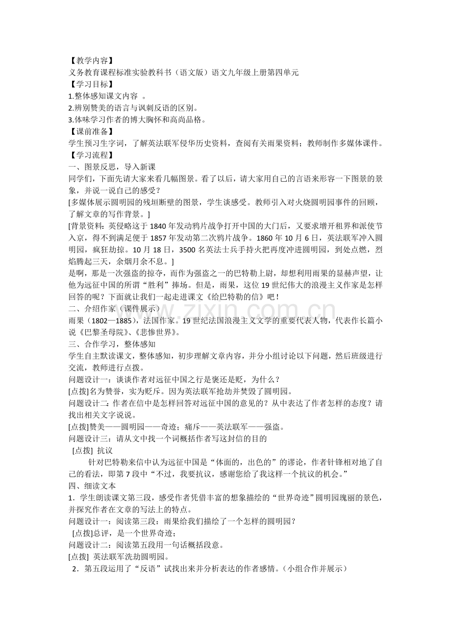 给巴特勒信.doc_第1页