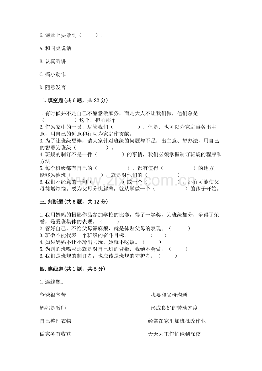 2022部编版道德与法治四年级上册期中测试卷及参考答案【新】.docx_第2页