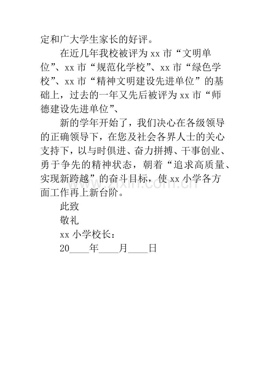 20XX年教师节邀请函.docx_第2页