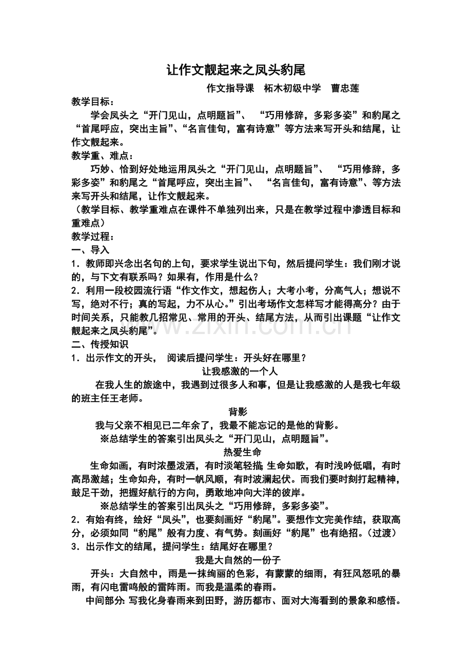让作文靓起来之凤头豹尾.doc_第1页