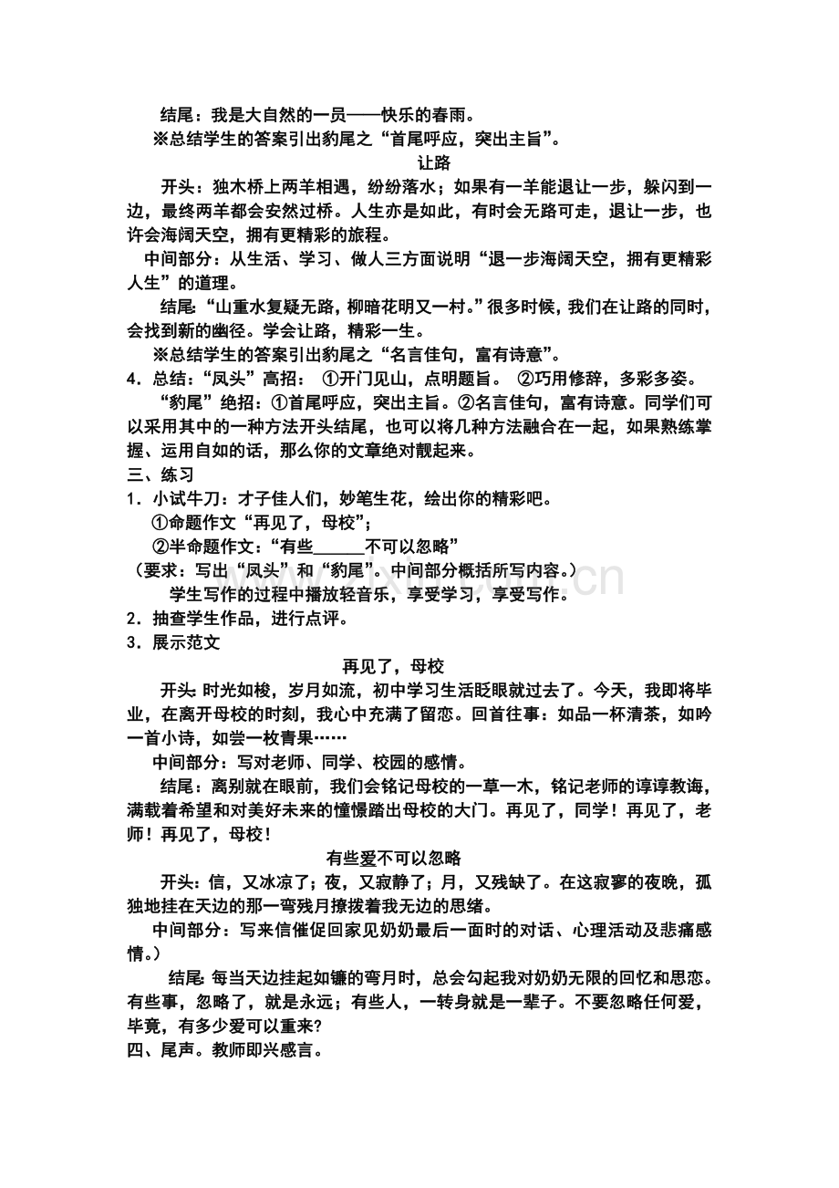 让作文靓起来之凤头豹尾.doc_第2页