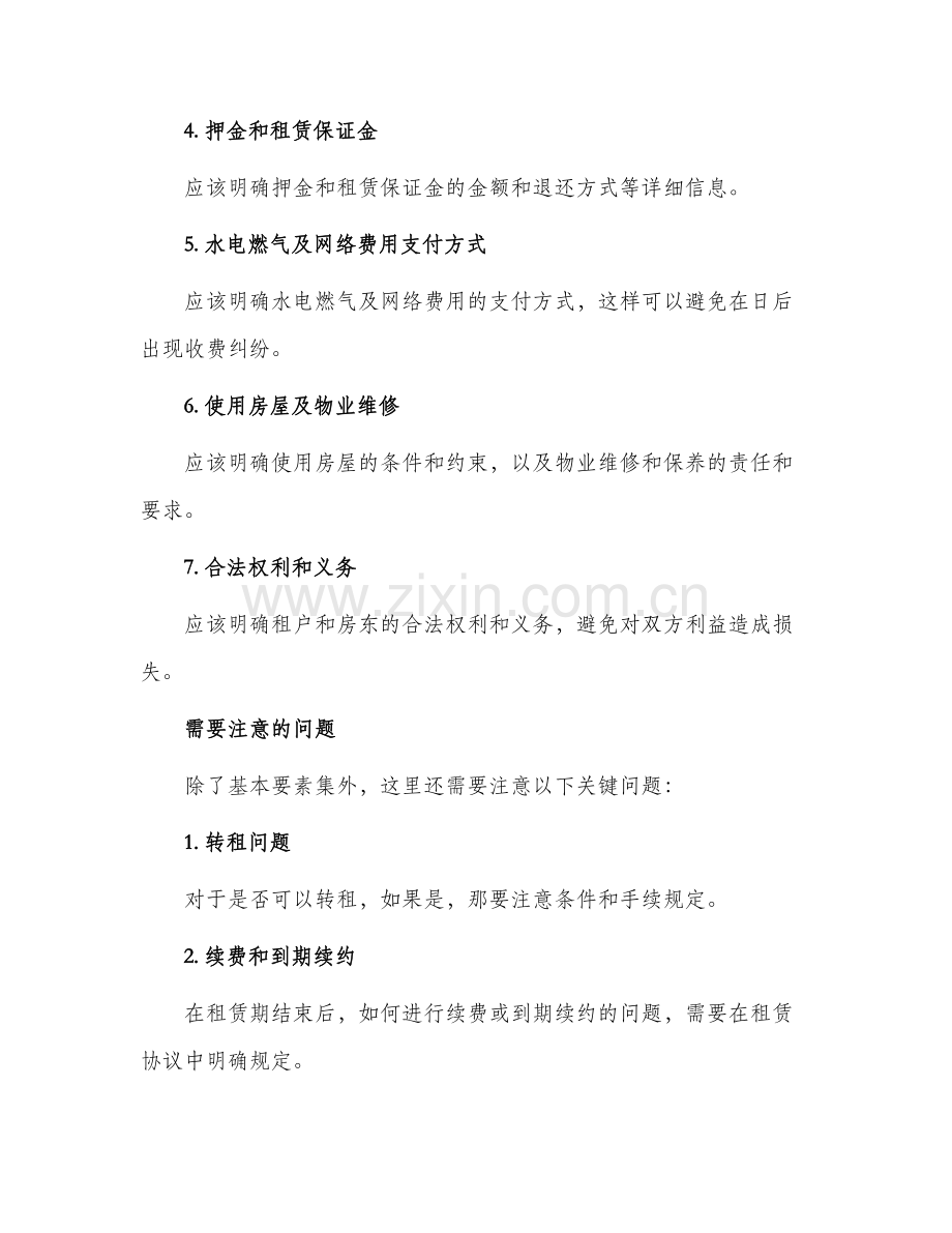 租房协议怎样写.docx_第2页