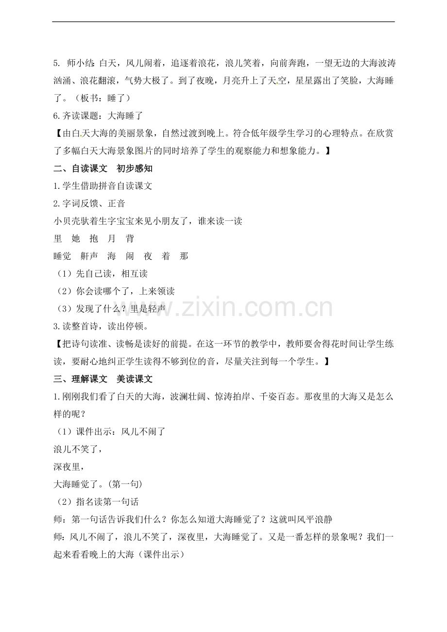 一年级上册语文教案-大海睡了2苏教版.doc_第2页