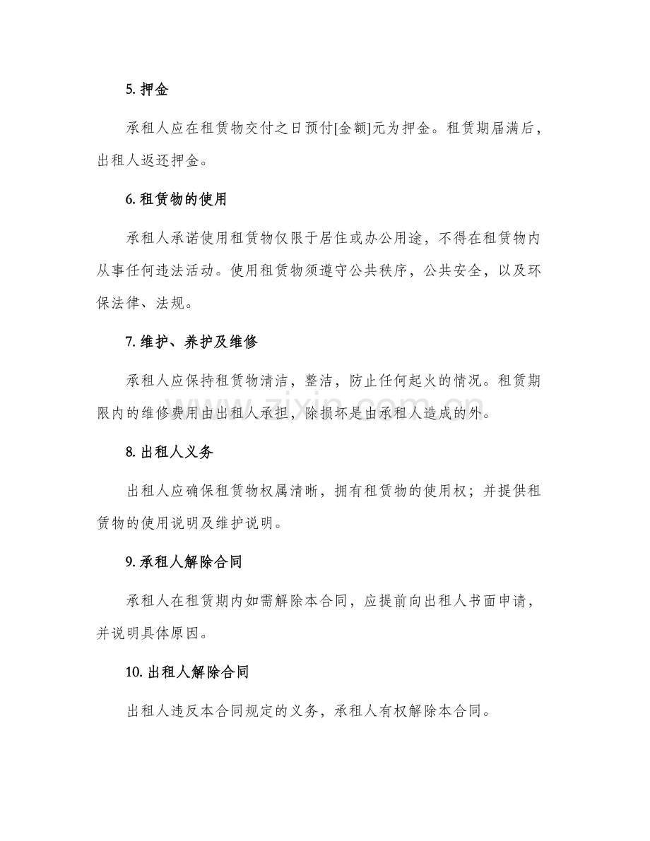 2024年上海公寓租赁合同.docx_第2页