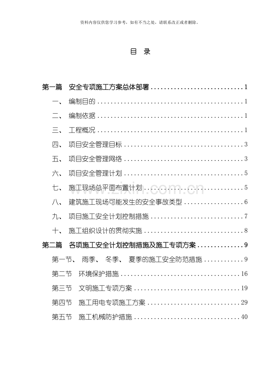 海堤安全专项施工方案样本.doc_第2页