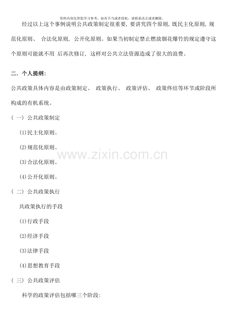 公共政策概论形成性考核册作业答案电大专科形考答案.doc_第2页