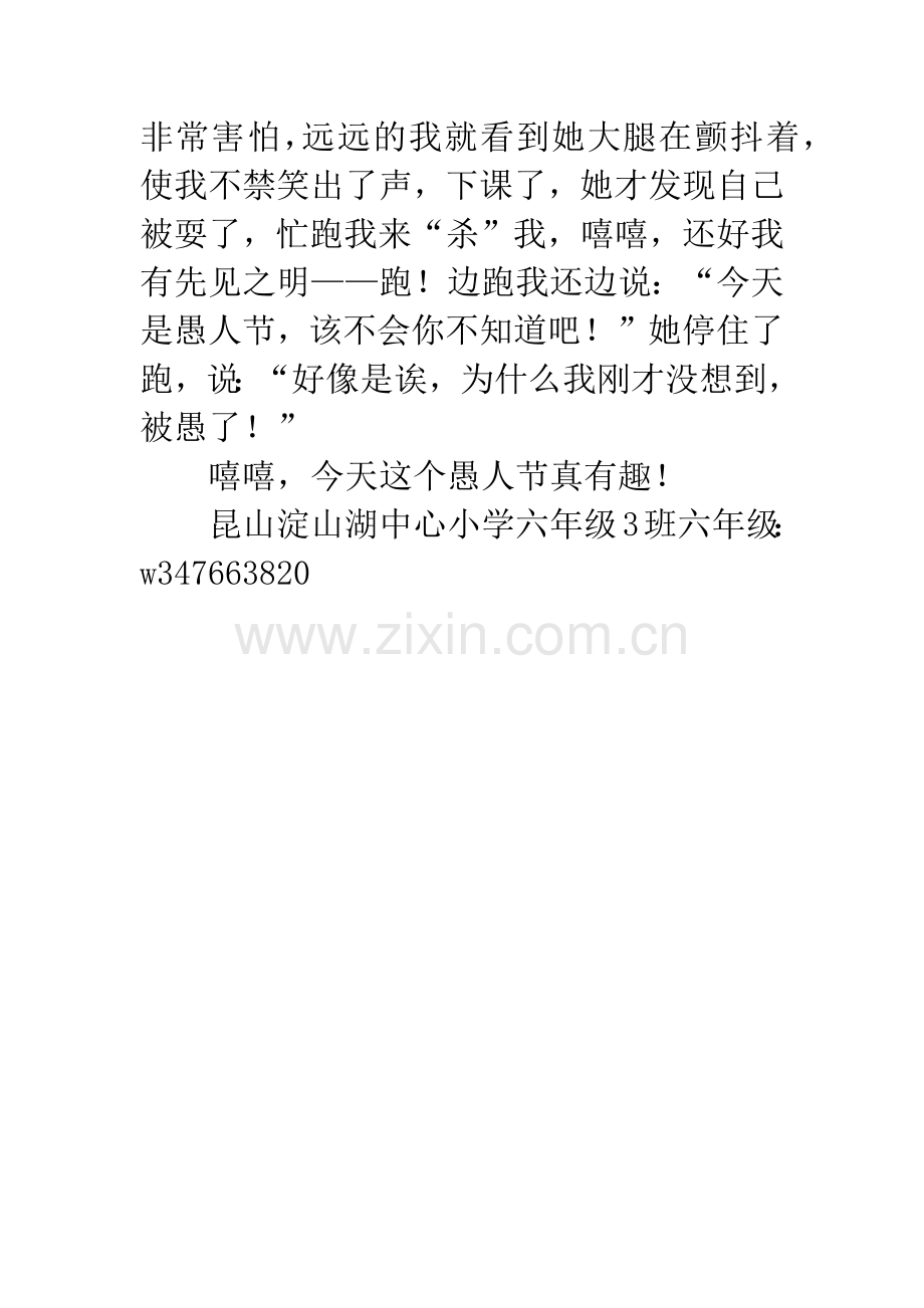 [PK赛]愚人节作文：快乐的愚人节.docx_第2页