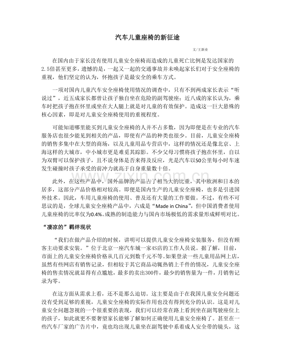 汽车儿童安全座椅的新征途.doc_第1页