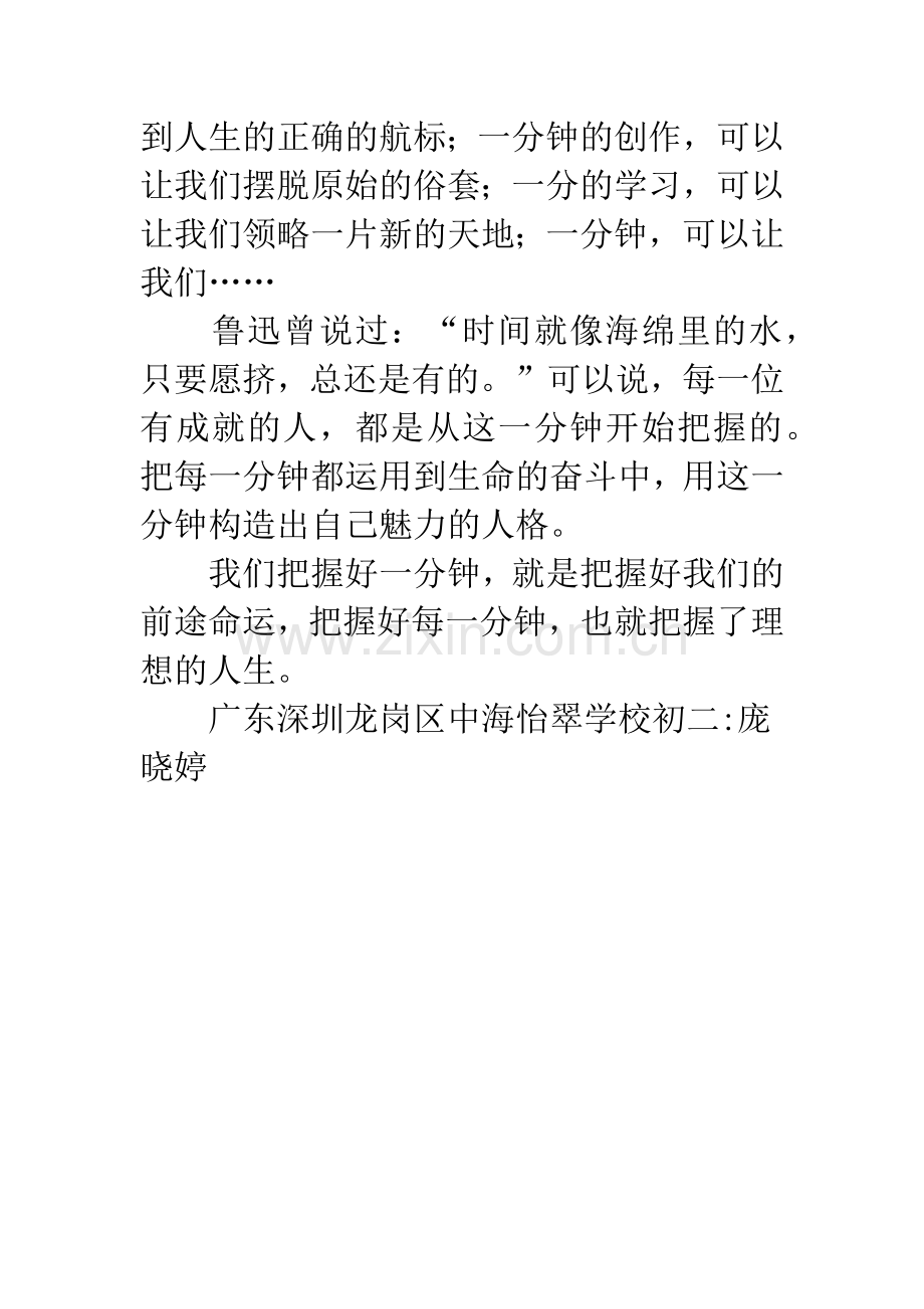 [PK赛]关于把握自己的作文：把握生命的每一分钟.docx_第2页