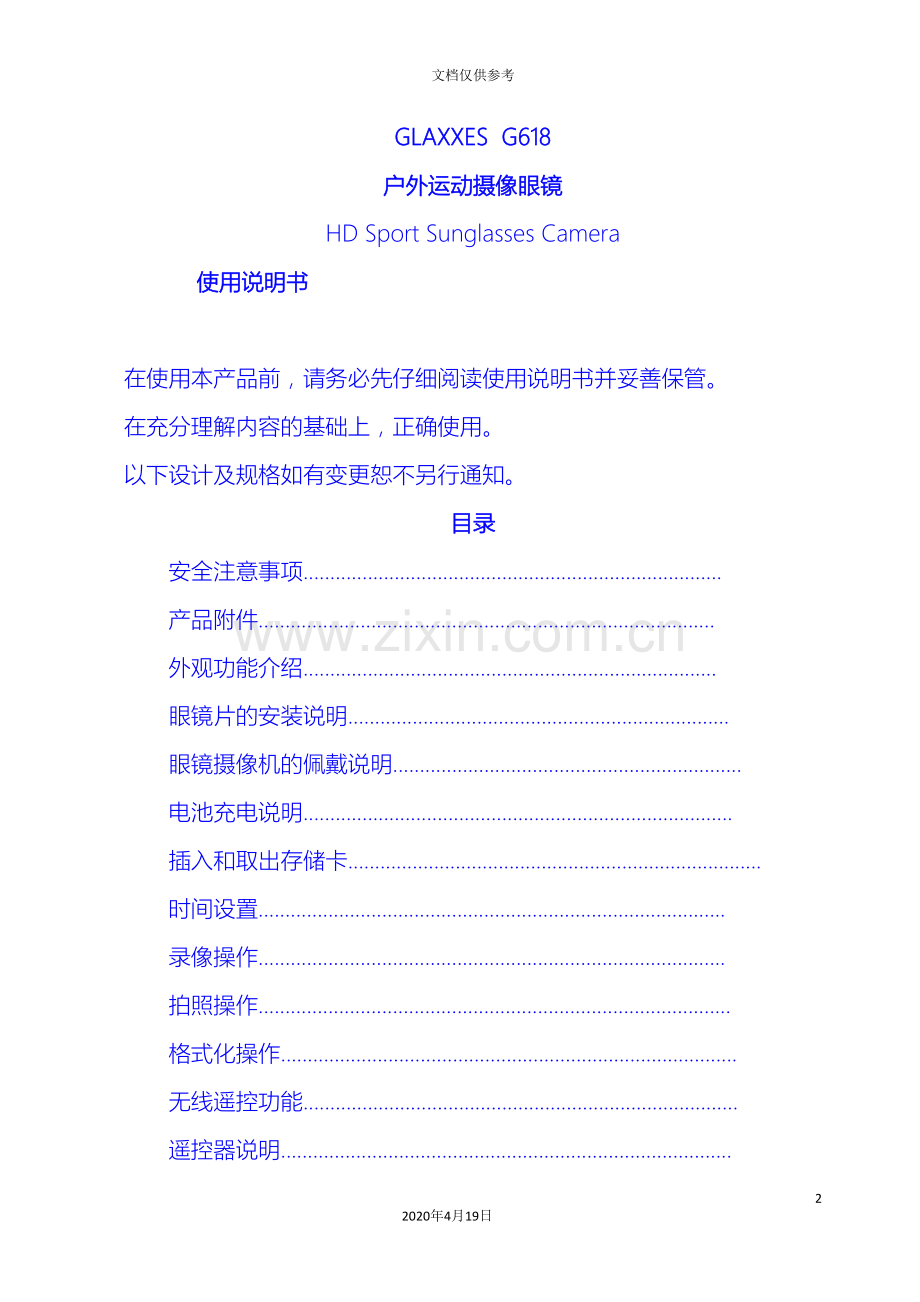 HDSportSunglassesCamera中文说明书.doc_第2页