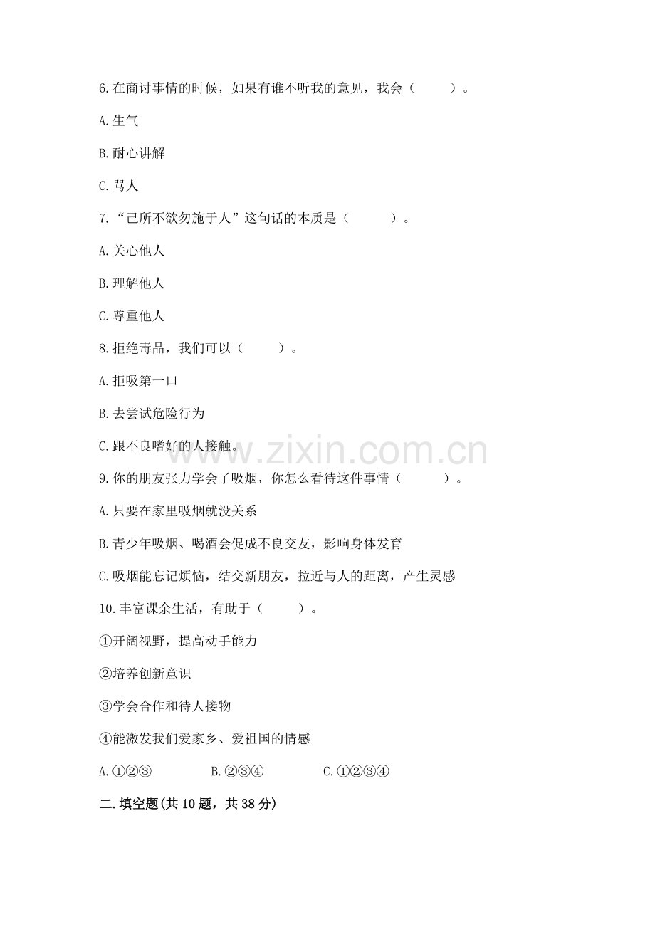 2022部编版五年级上册道德与法治 期中测试卷附完整答案（各地真题）.docx_第2页