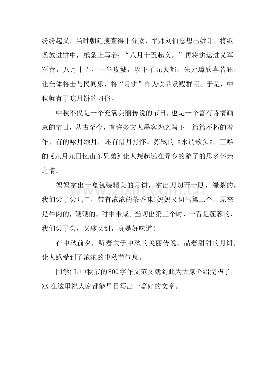 中秋节的800字作文：话说中秋.docx_第2页