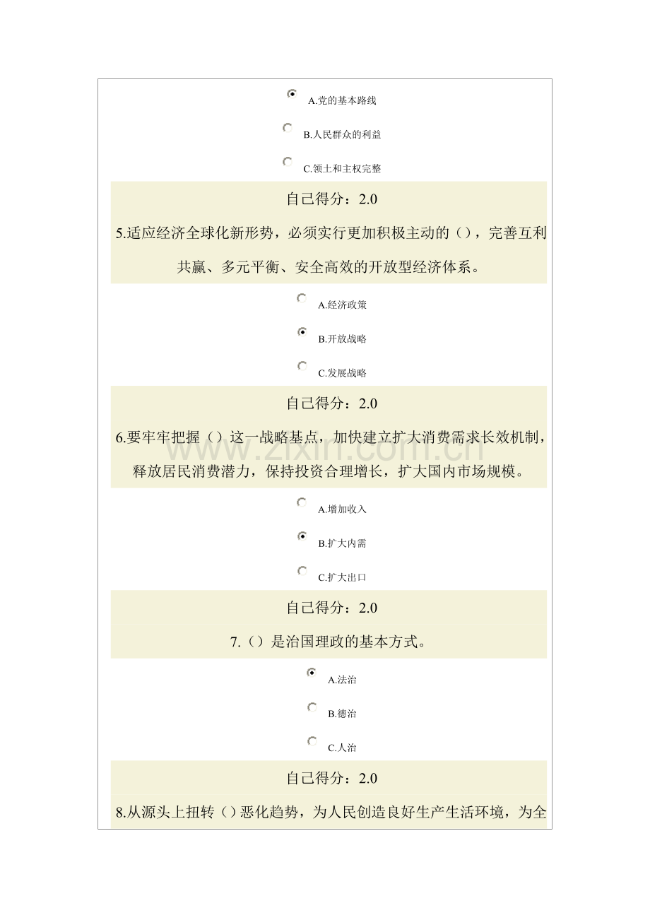 党的十八大报告精神试卷及答案四.doc_第2页