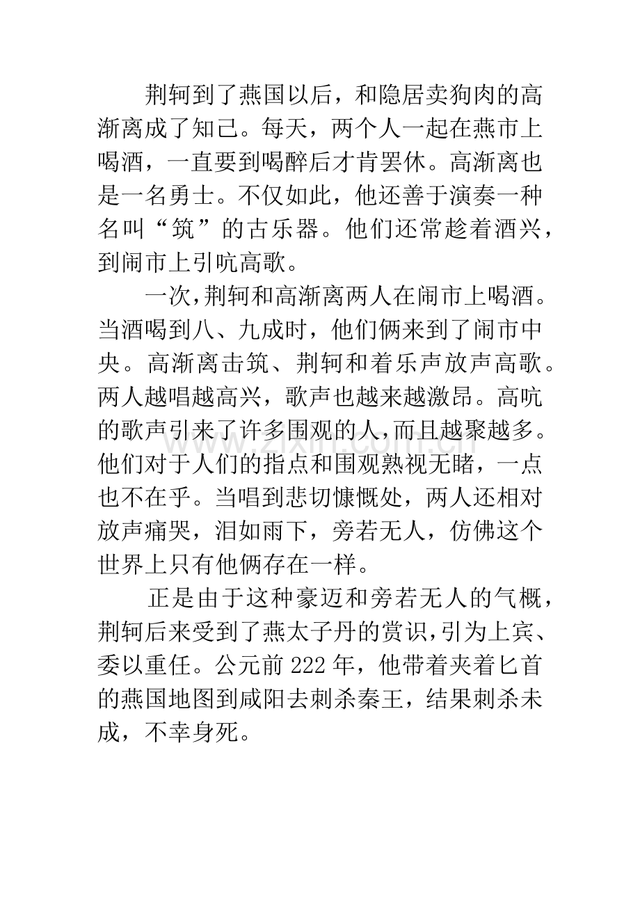 成语大全：旁若无人.docx_第2页