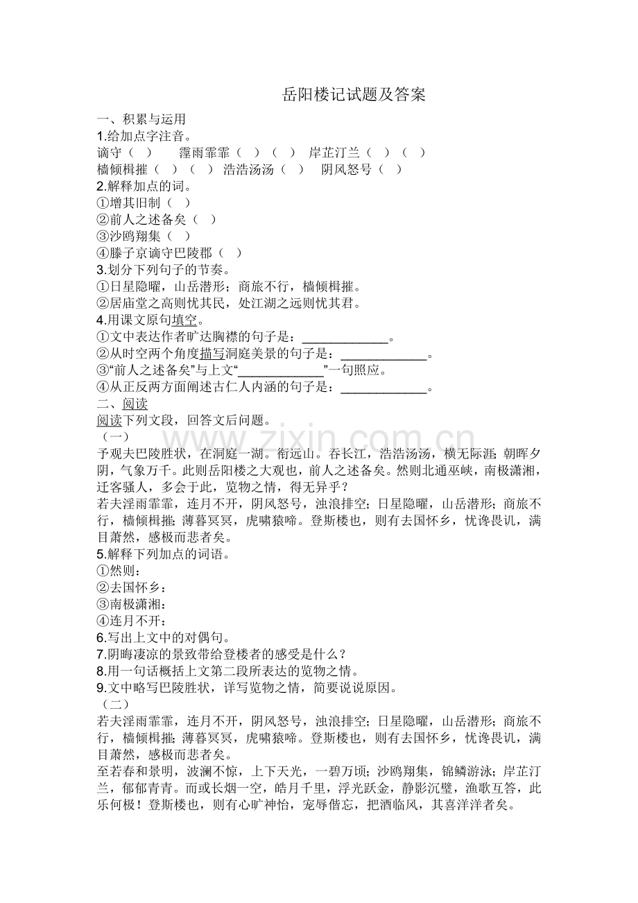 岳阳楼记试题及答案.docx_第1页