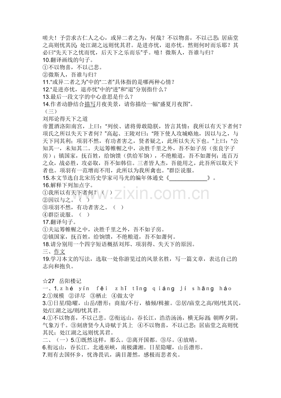 岳阳楼记试题及答案.docx_第2页