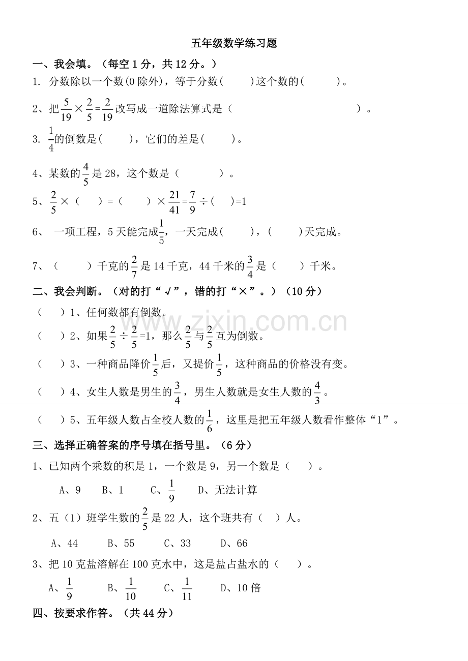 小学五年级数学四.doc_第1页