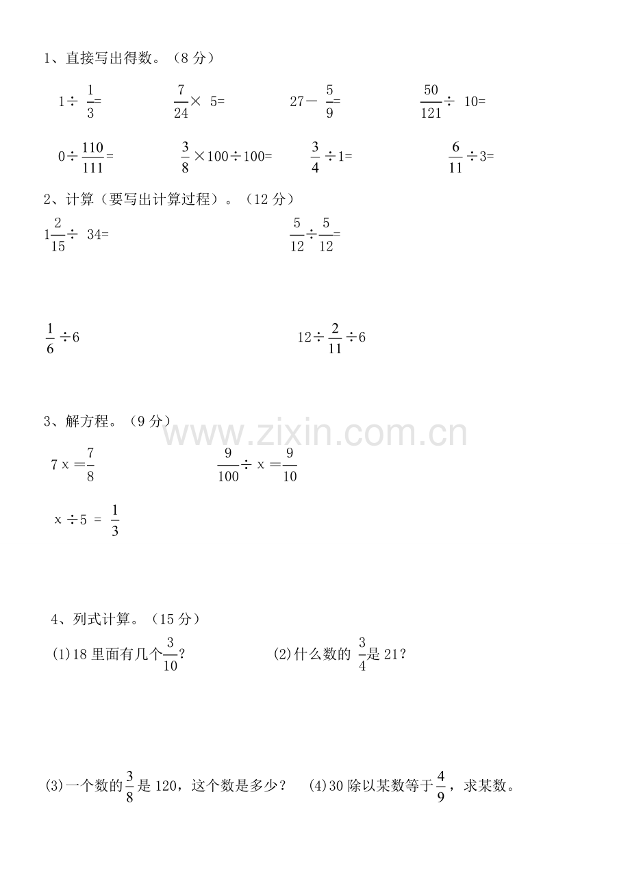 小学五年级数学四.doc_第2页