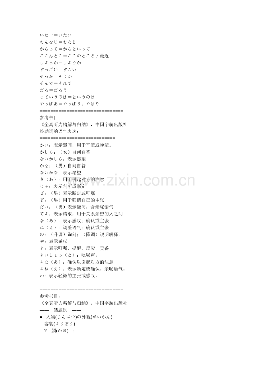 日语二级听力循序渐进.doc_第2页