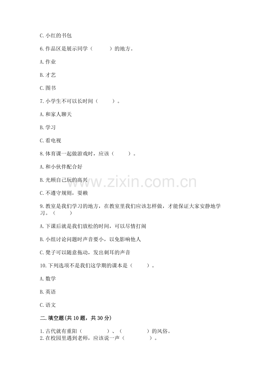 2022二年级上册道德与法治 期中测试卷【必刷】.docx_第2页