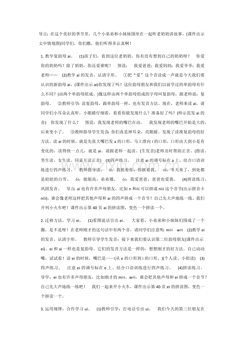 人教版文档-第三单元--9-ai-ei-ui.docx_第2页