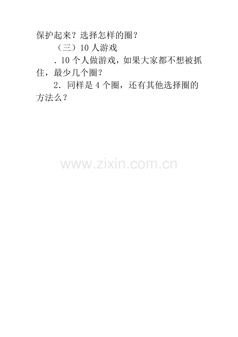 幼儿园大班数学《老狼老狼几点了》.docx_第2页