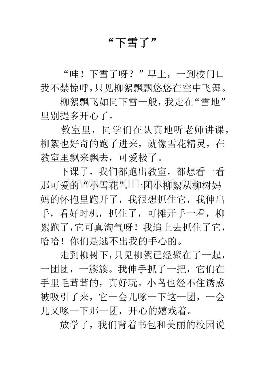 “下雪了”.docx_第1页